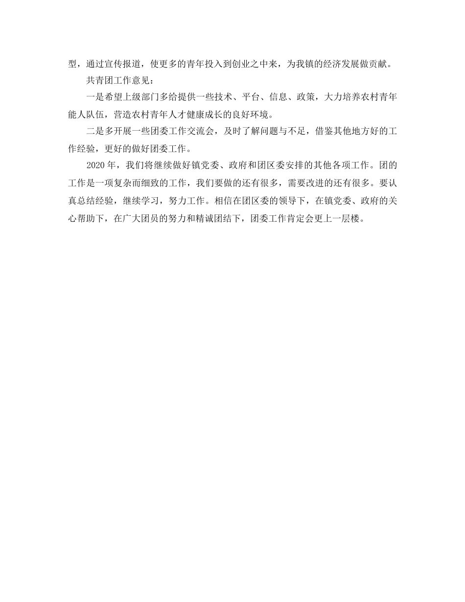 乡镇团委工作计划ppt模板 _第2页