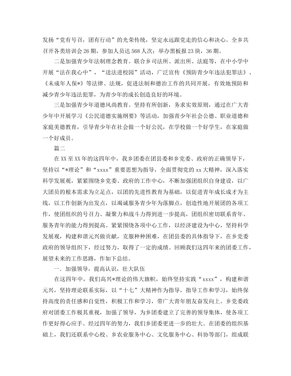 乡镇团委工作总结范文三篇 _第2页