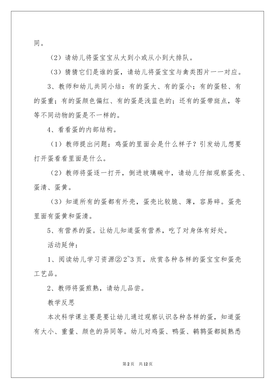 小班科学大大小小的蛋宝宝教案含反思_第2页