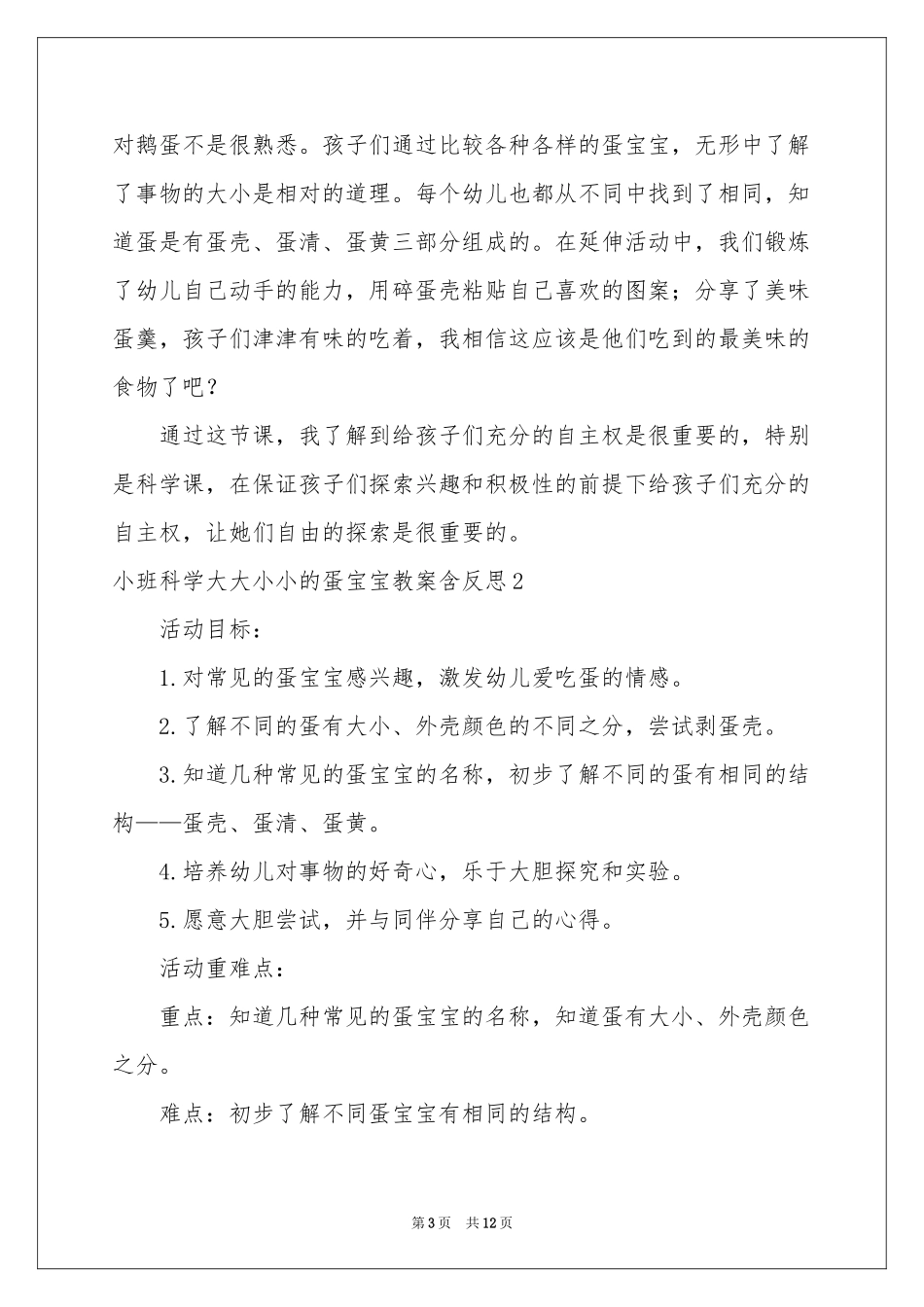 小班科学大大小小的蛋宝宝教案含反思_第3页