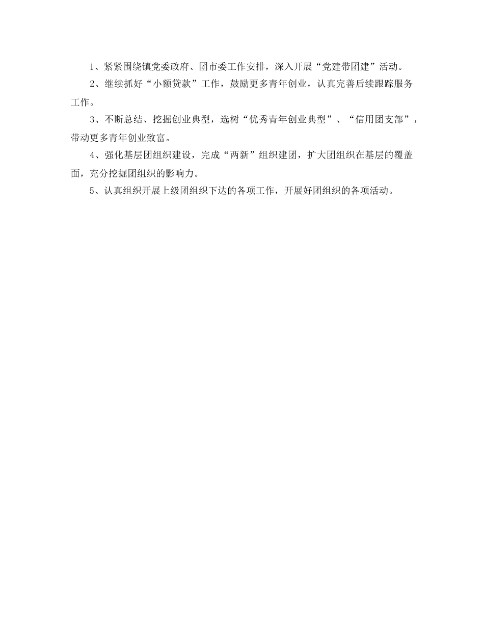 乡镇团委工作总结汇报 _第3页