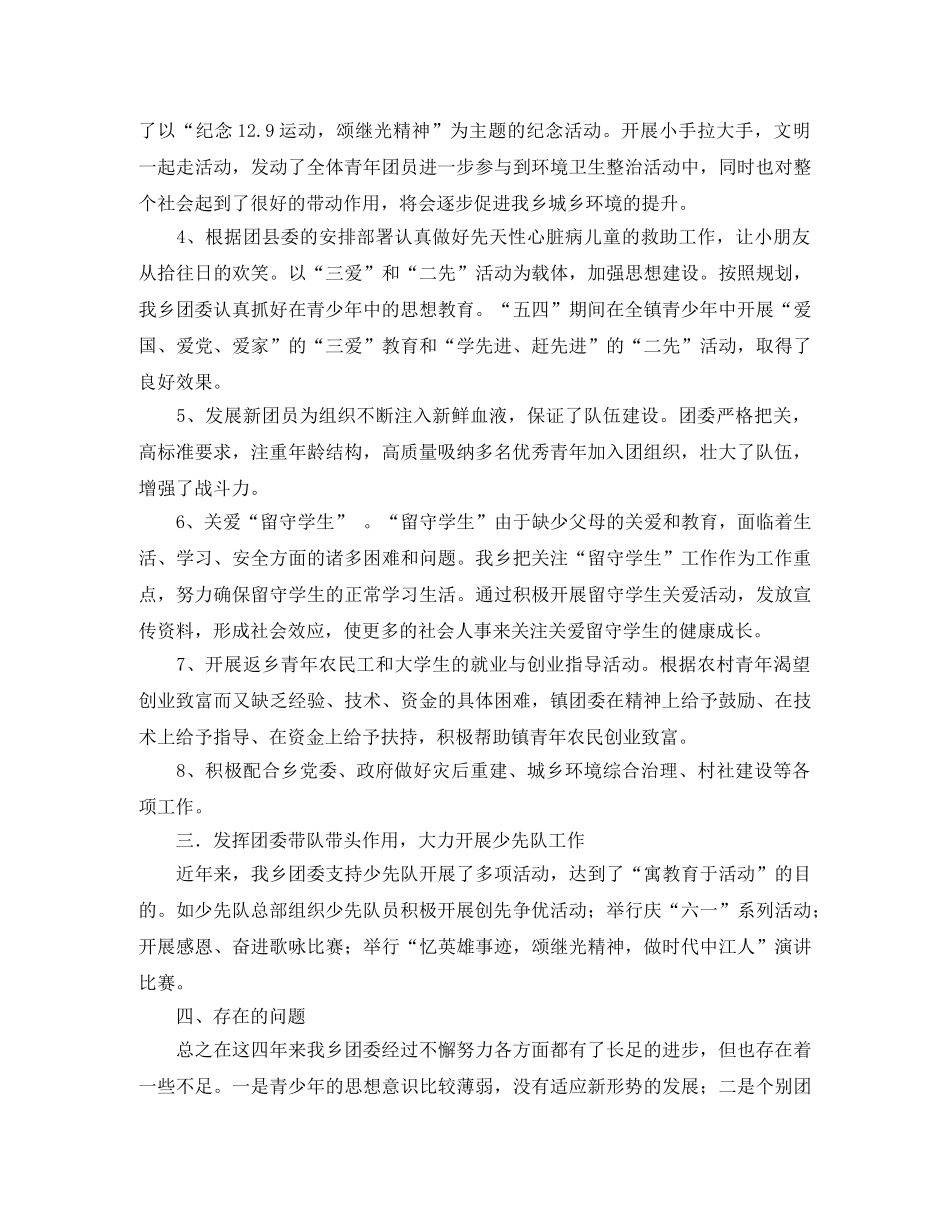 乡镇团委工作总结2024 _第2页