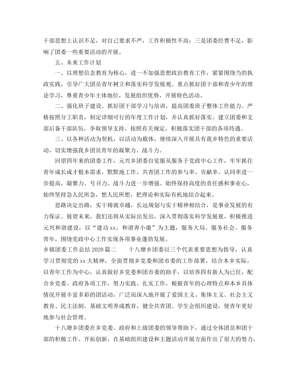 乡镇团委工作总结2024 _第3页