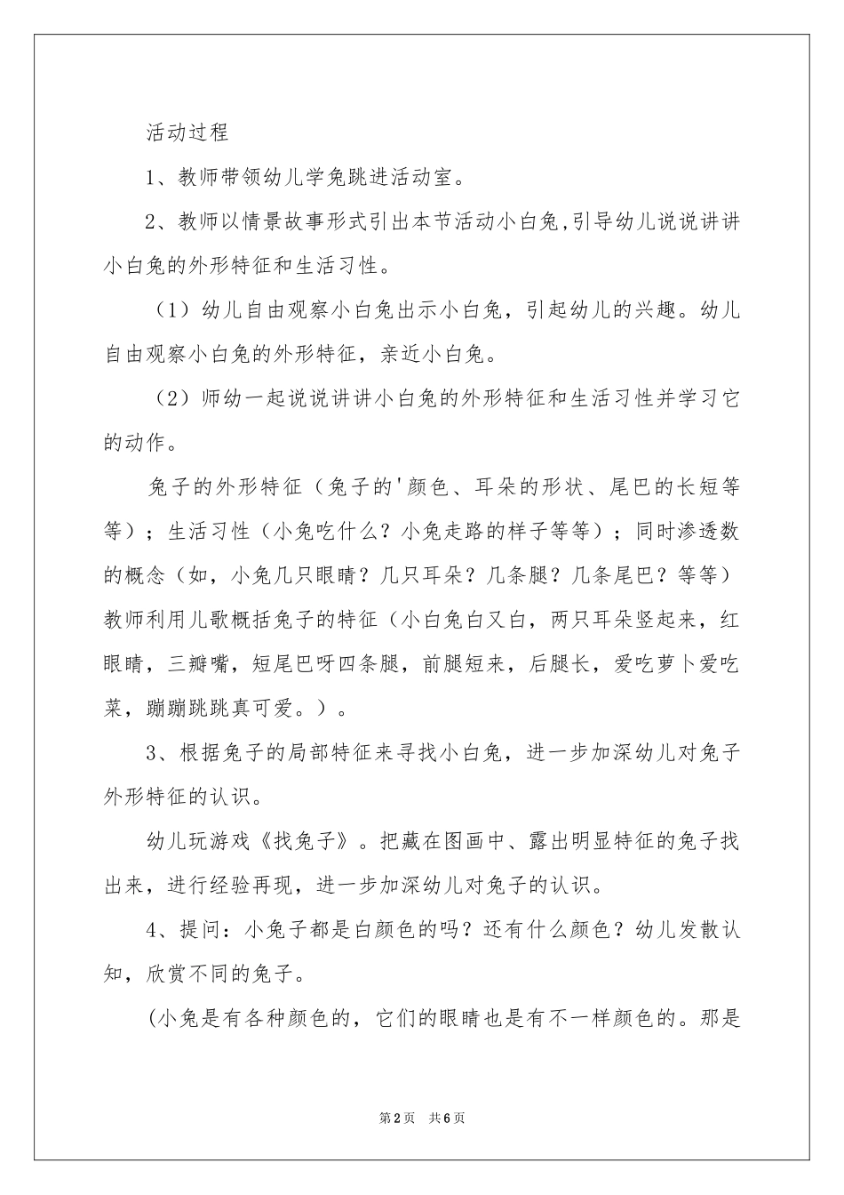 小班社会教案：小白兔蹦蹦跳_第2页