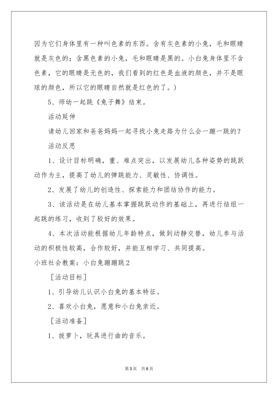 小班社会教案：小白兔蹦蹦跳_第3页