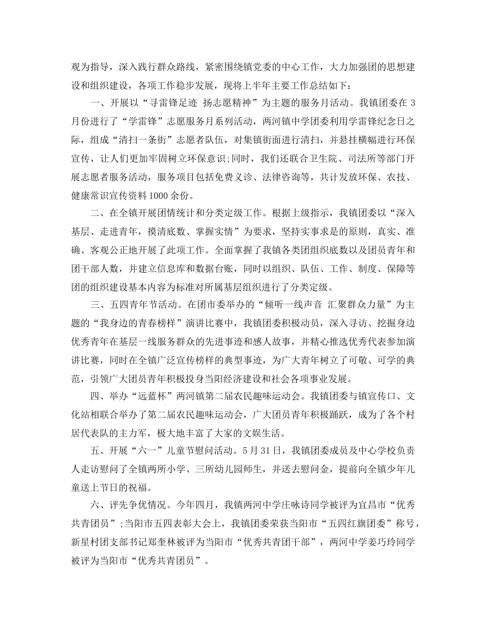 乡镇团委半年工作总结 _第3页