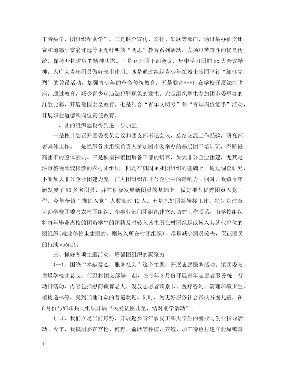 乡镇团委书记个人工作总结汇报材料 _第3页