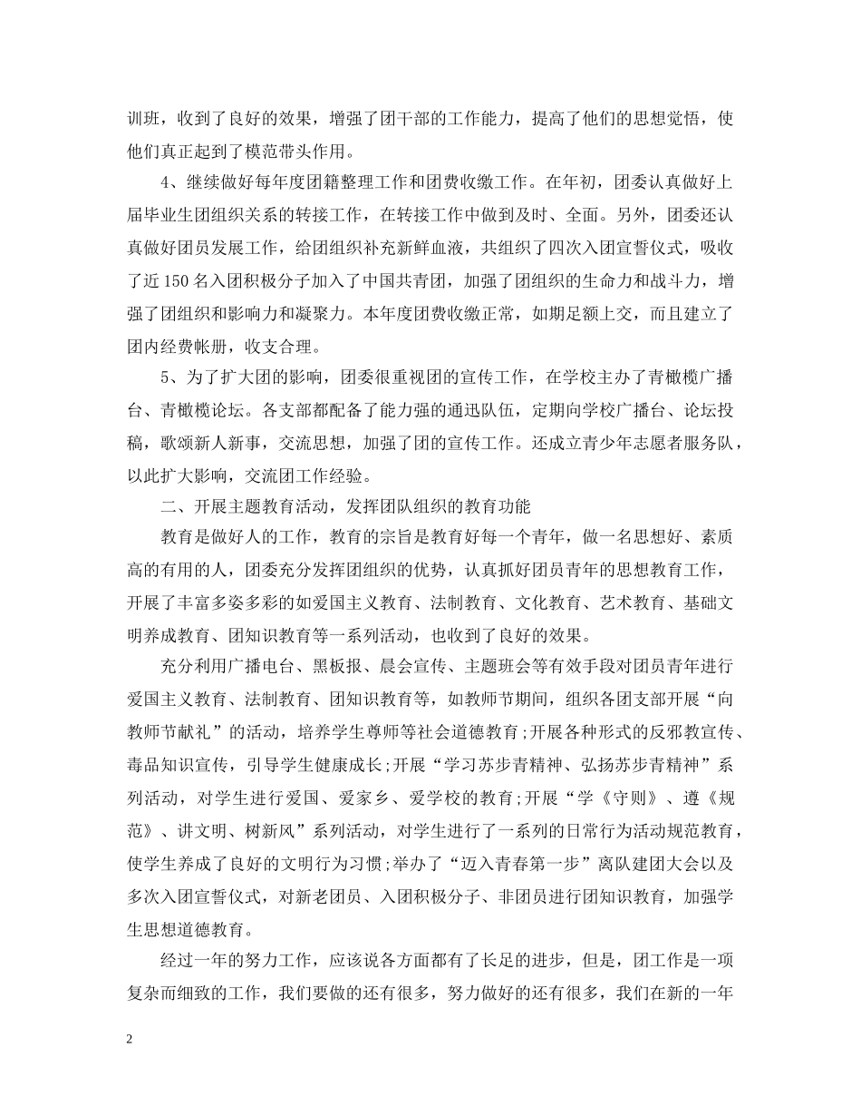 乡镇团委书记个人总结2 _第2页