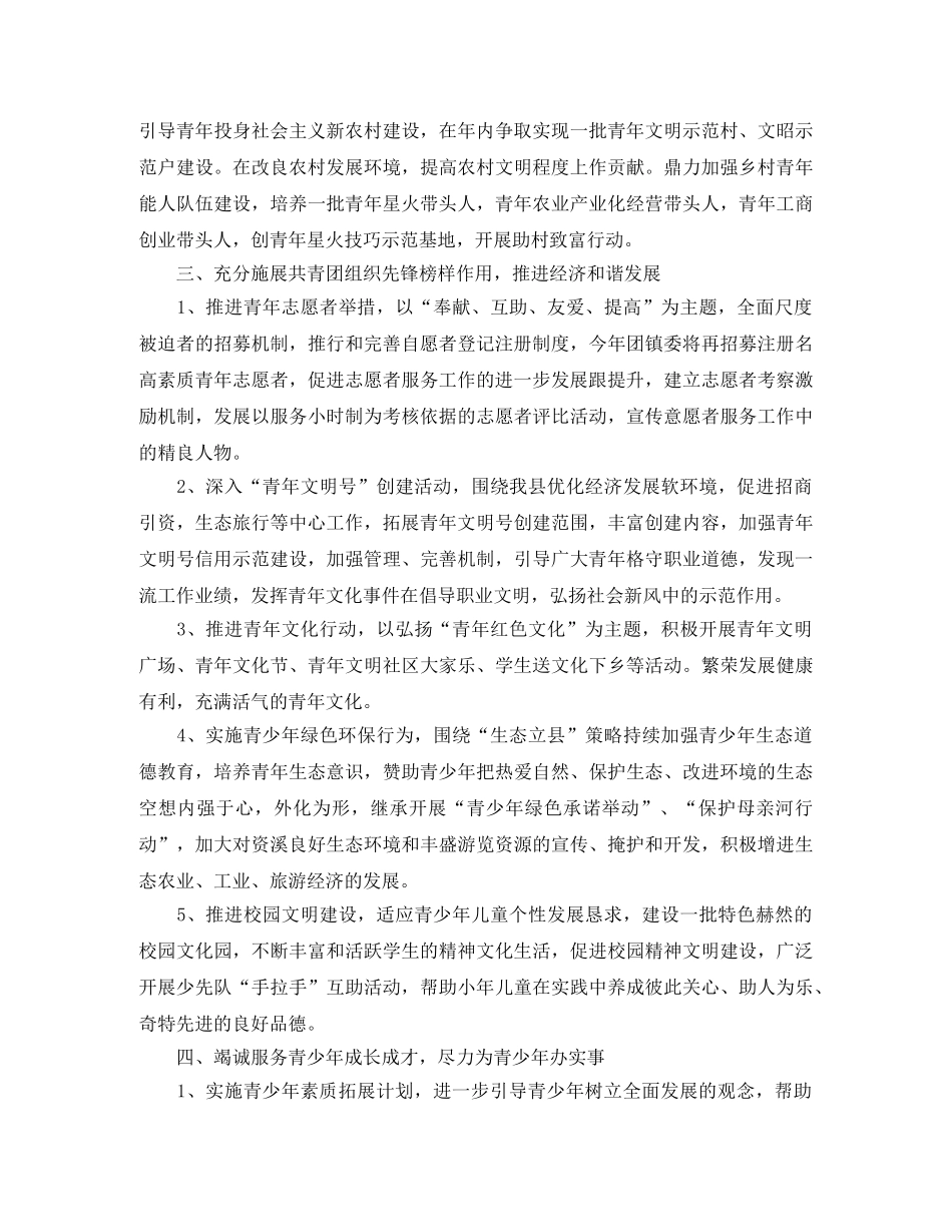 乡镇团委个人工作计划 _第2页