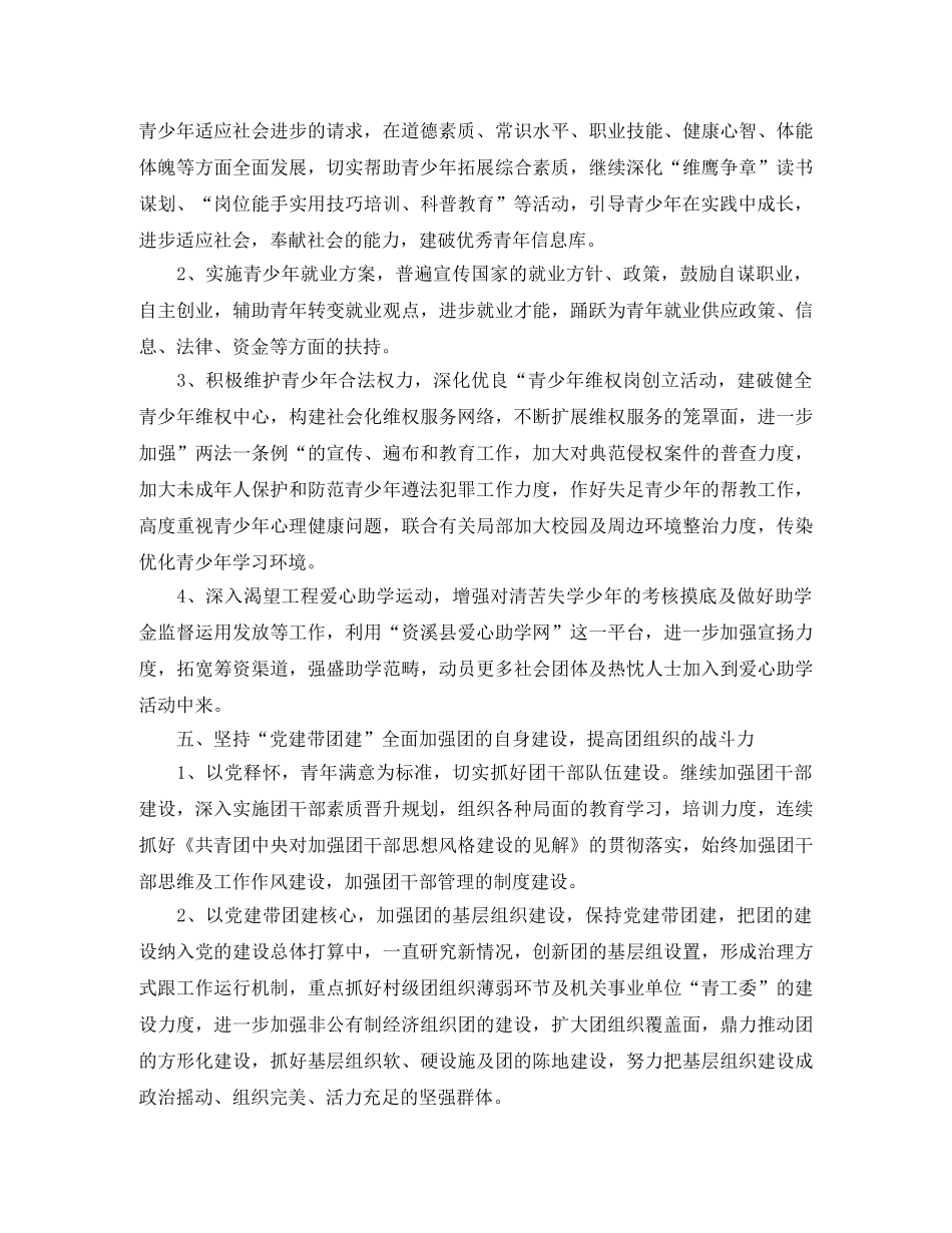 乡镇团委个人工作计划 _第3页