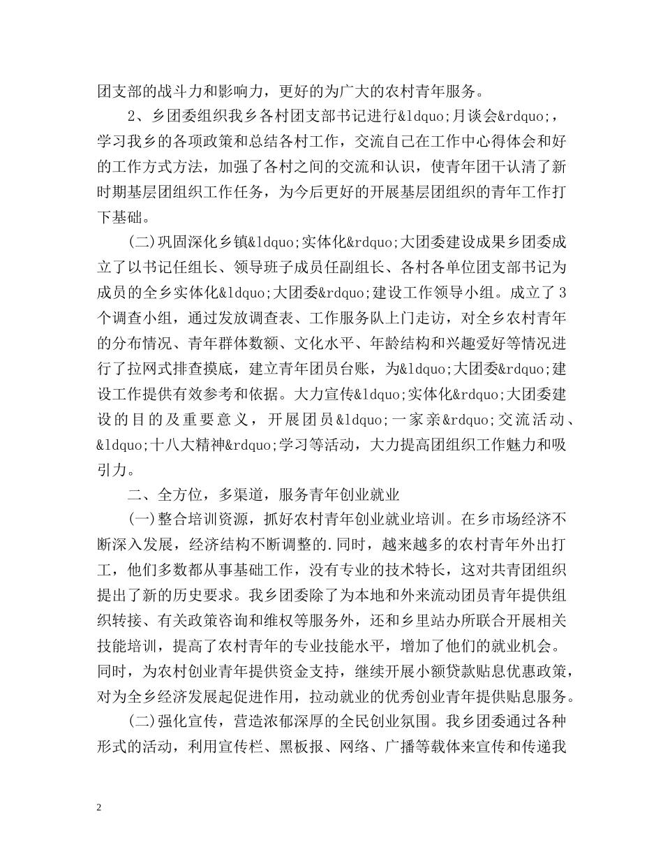 乡镇团委工作总结 _第2页