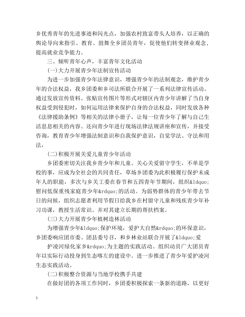 乡镇团委工作总结 _第3页