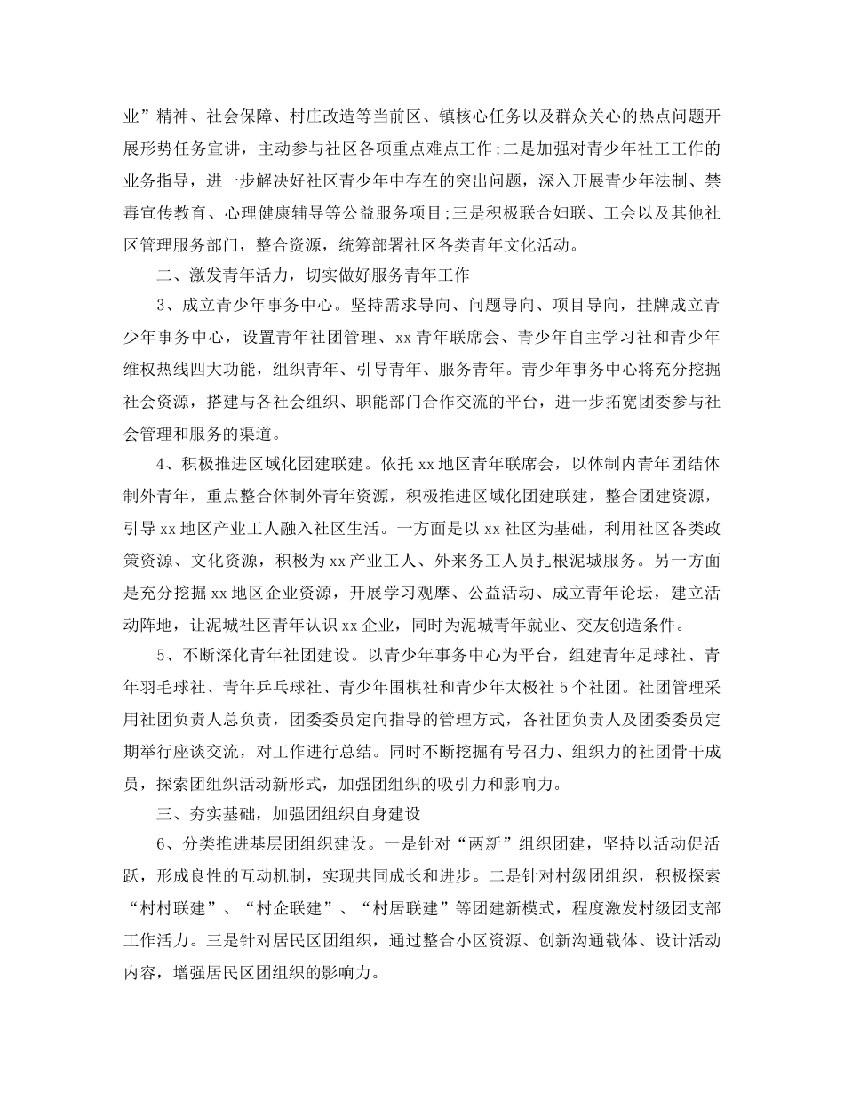 乡镇团委个人工作计划2024 _第3页