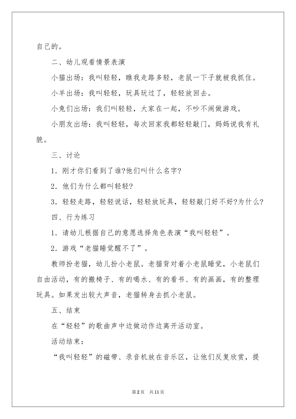 小班社会我叫轻轻教案_第2页