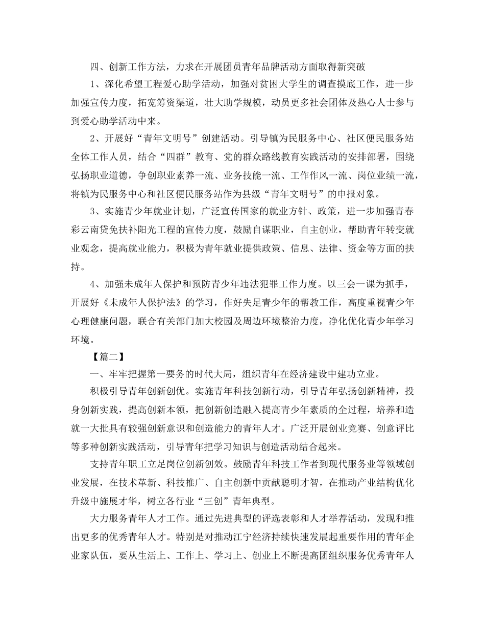 乡镇团委个工作计划范本 _第2页