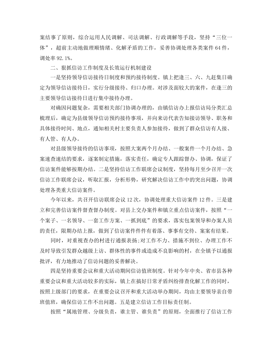 乡镇四季度信访工作总结 _第2页