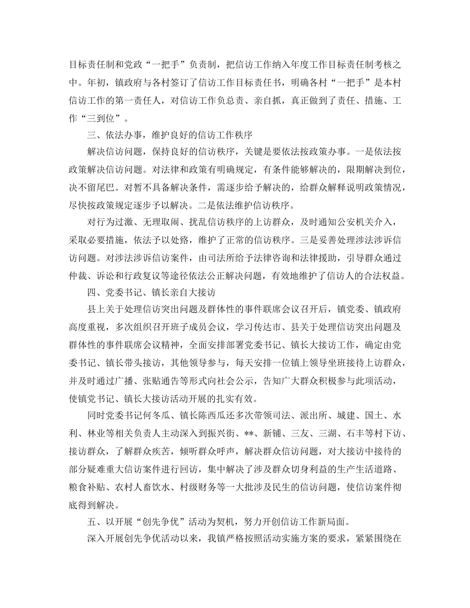 乡镇四季度信访工作总结 _第3页