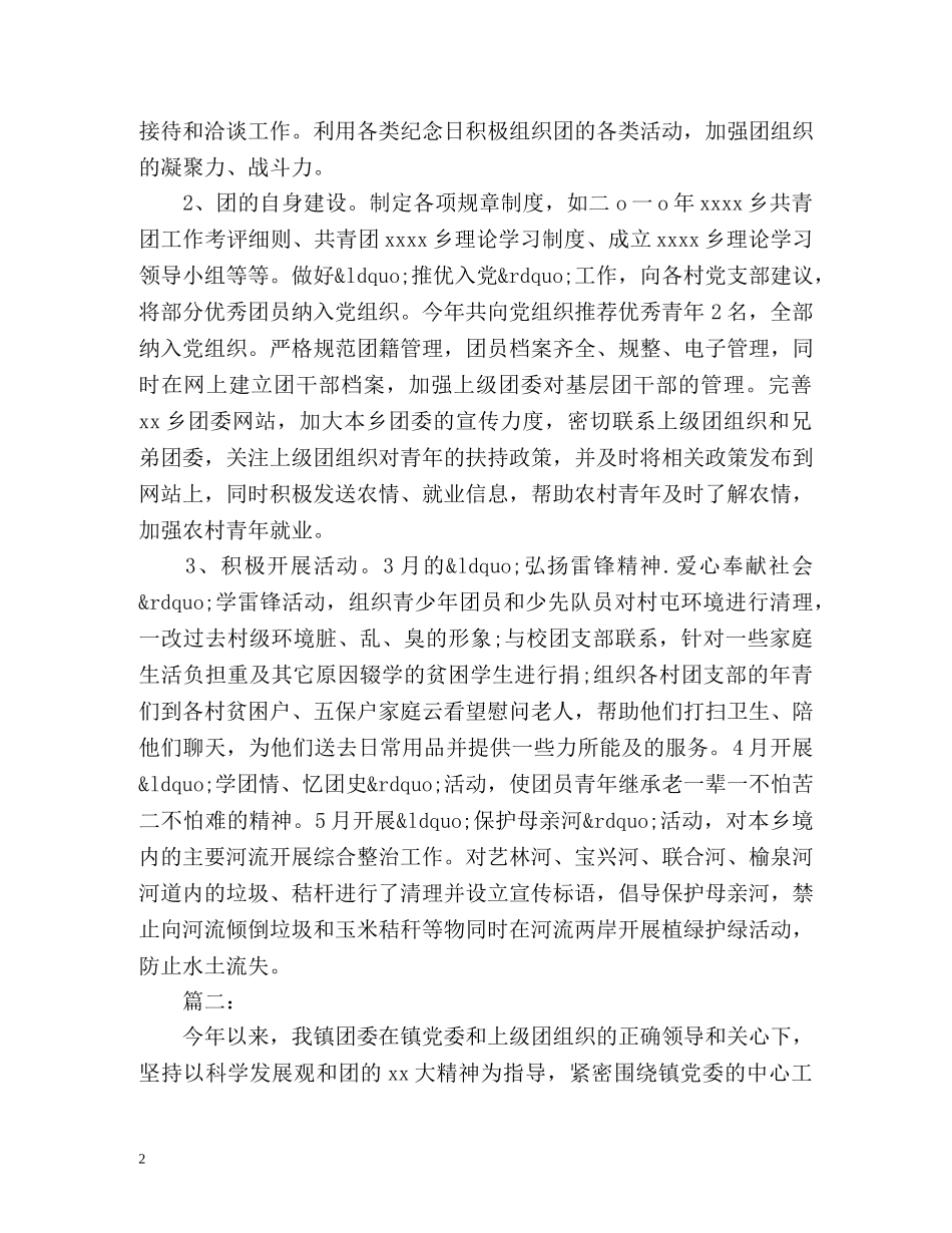 乡镇团委上半年工作总结参考 _第2页