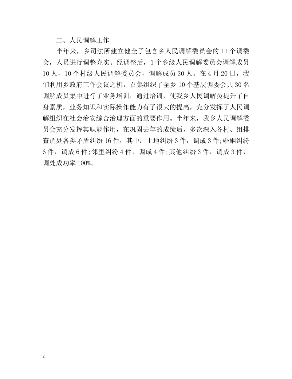 乡镇司法行政上半年工作总结 _第2页