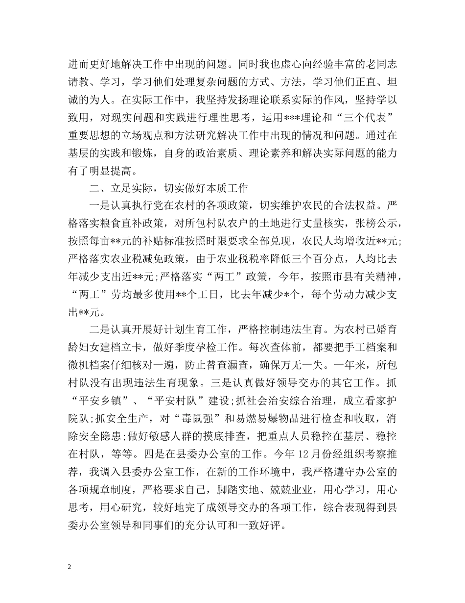 乡镇同志思想工作自我总结 _第2页