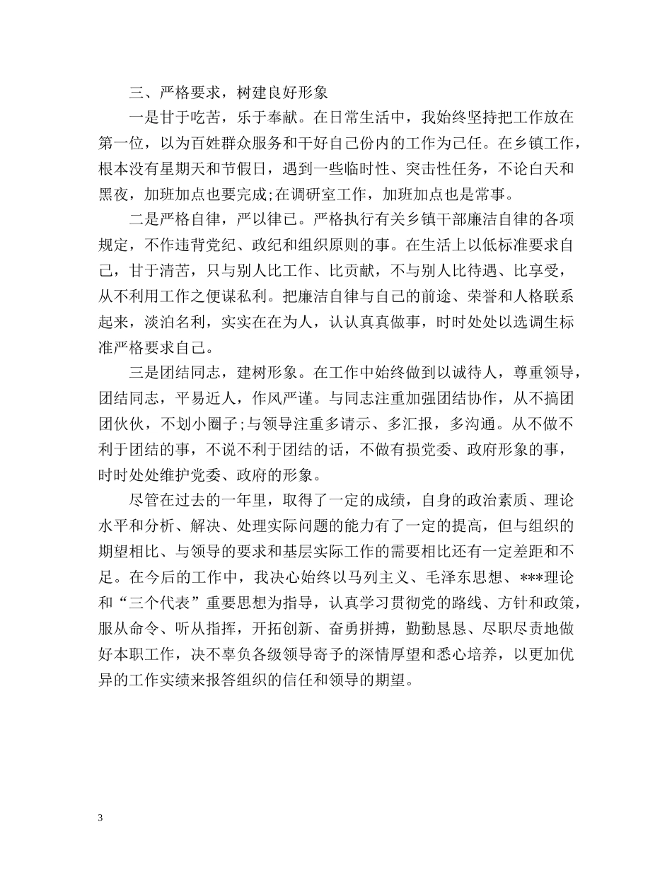 乡镇同志思想工作自我总结 _第3页