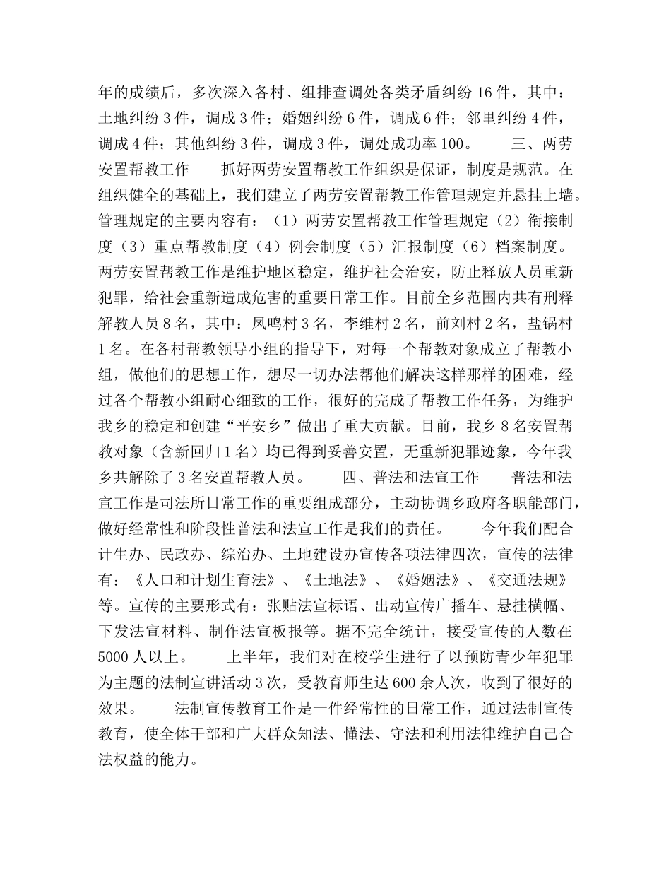 乡镇司法行政工作半年总结2 _第2页