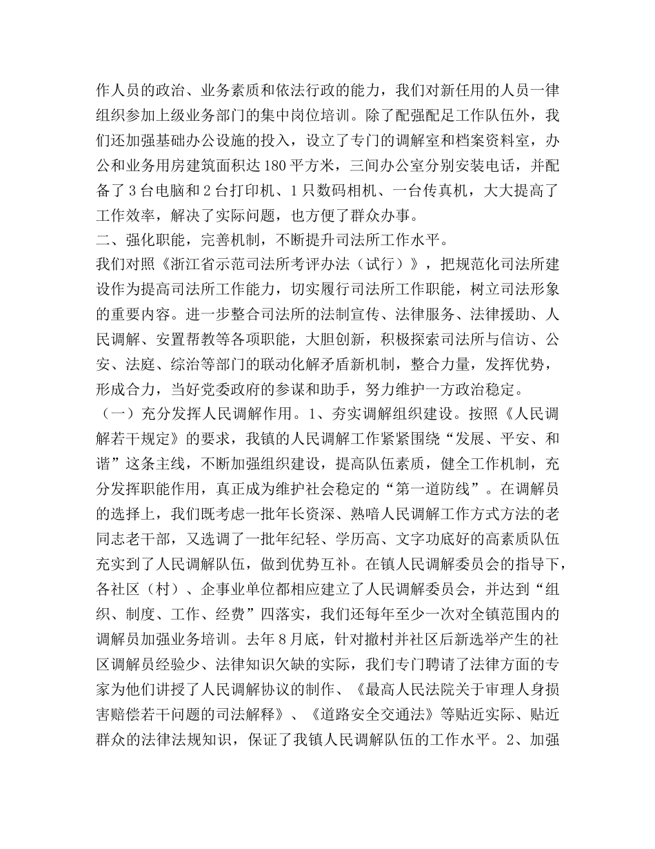 乡镇司法行政工作总结 _第2页