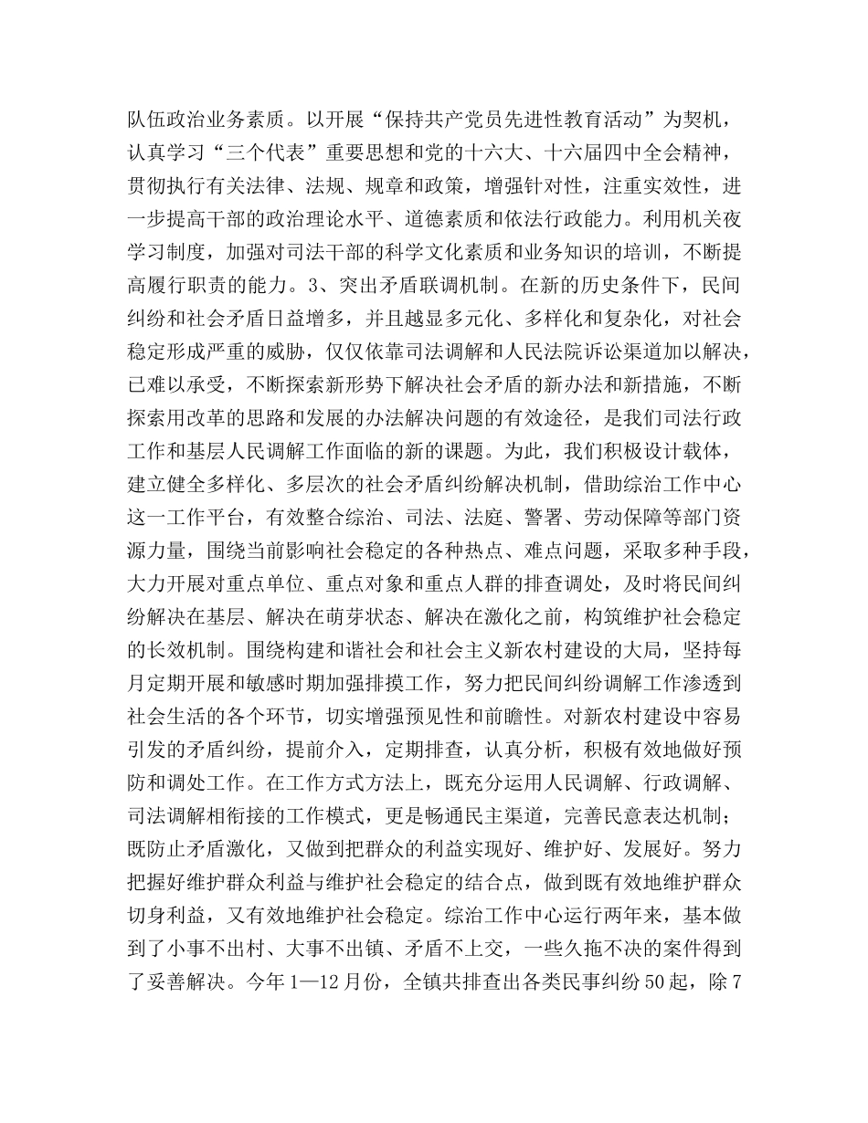 乡镇司法行政工作总结 _第3页