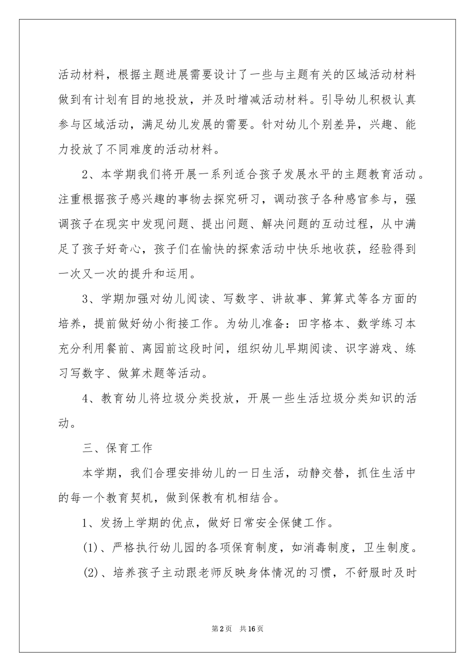 小班班务工作参考计划模板合集五篇_第2页