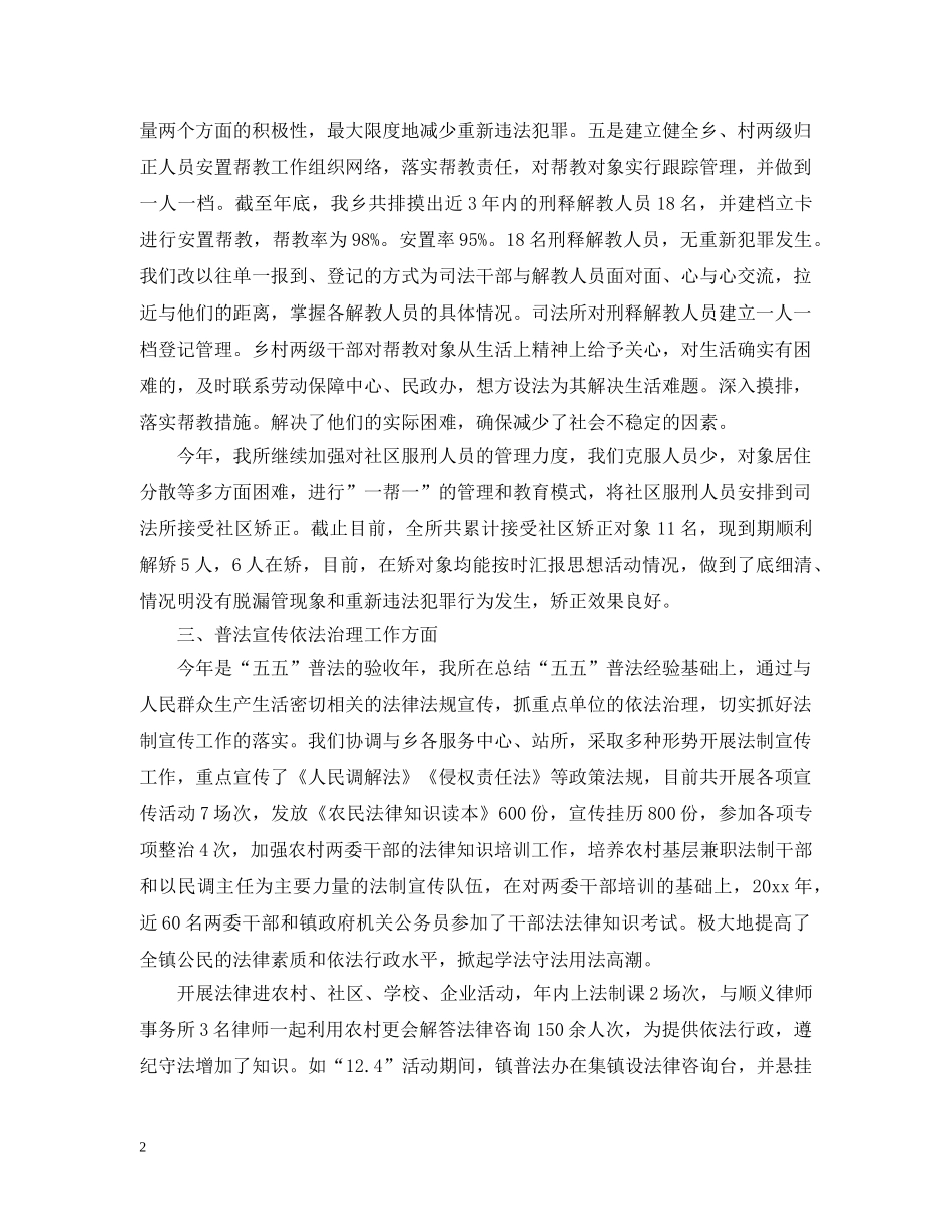 乡镇司法所年终的工作总结 _第2页