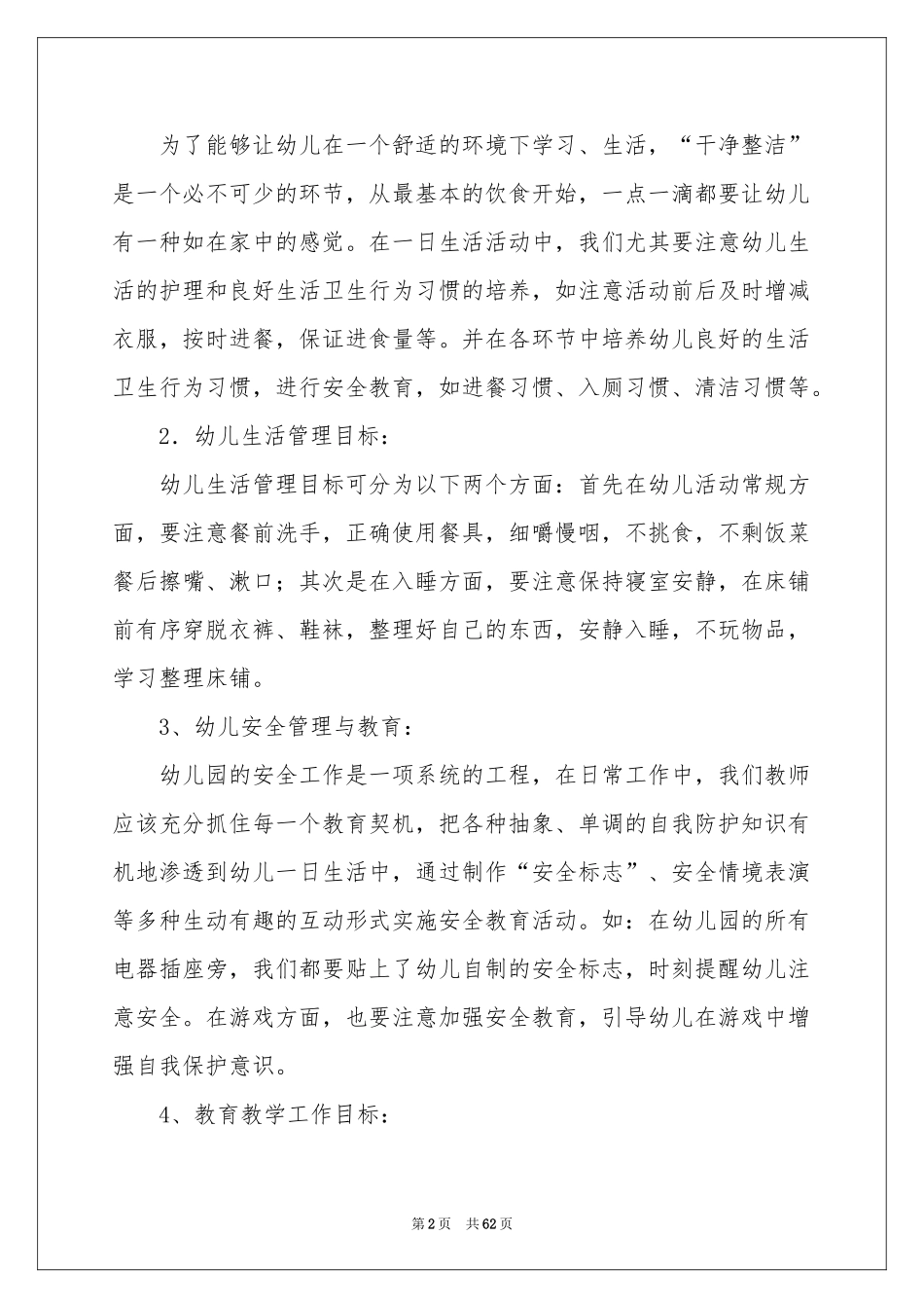 小班班务工作参考计划_第2页