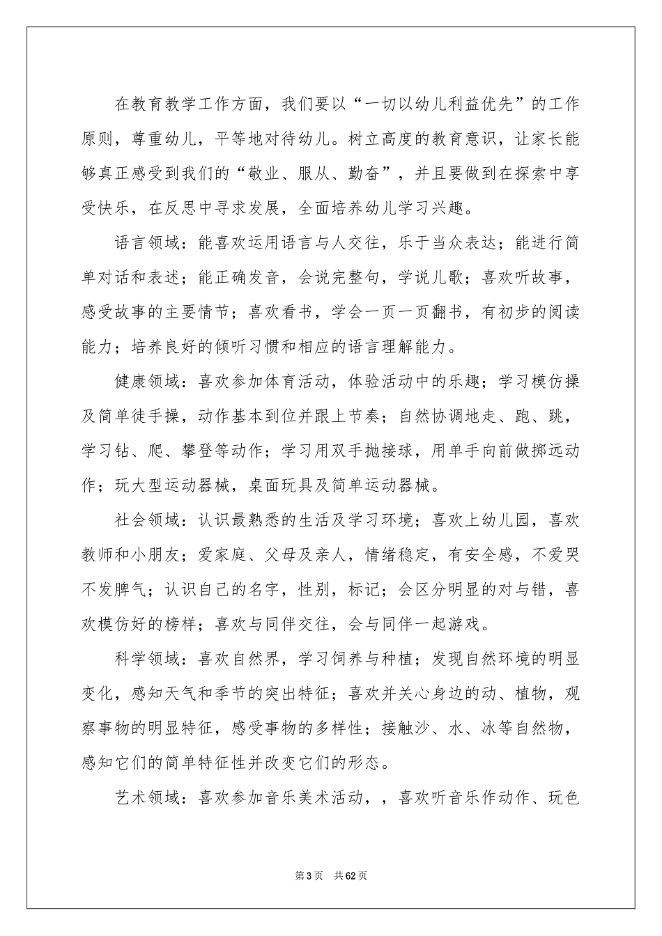 小班班务工作参考计划_第3页