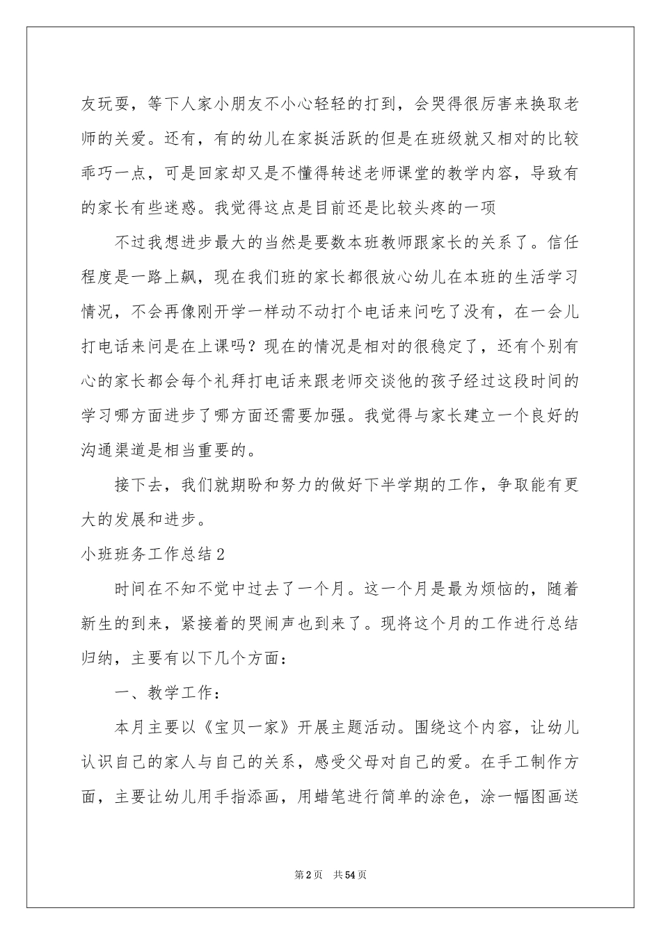 小班班务工作参考总结_第2页