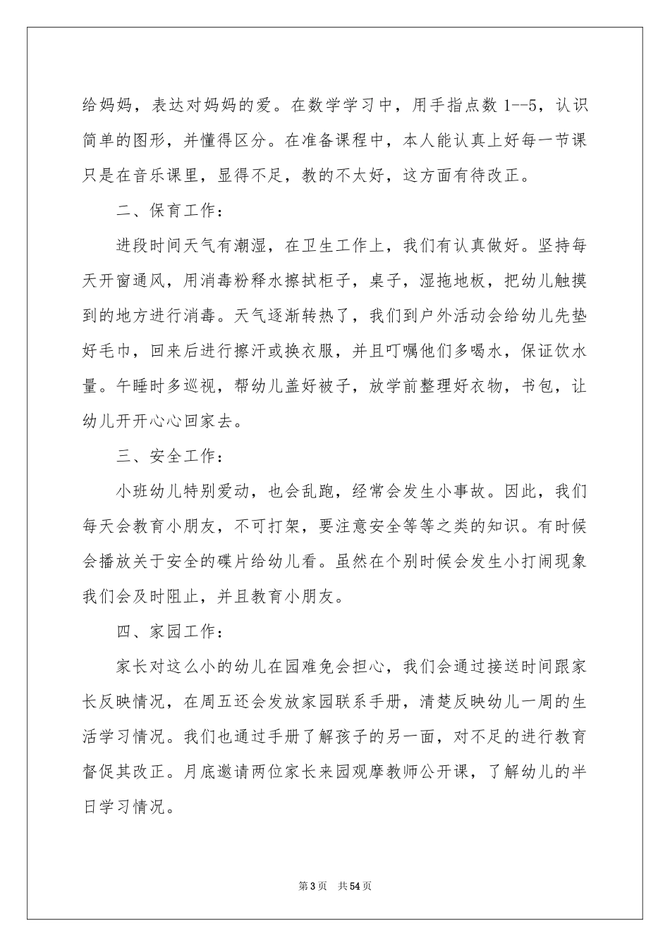 小班班务工作参考总结_第3页