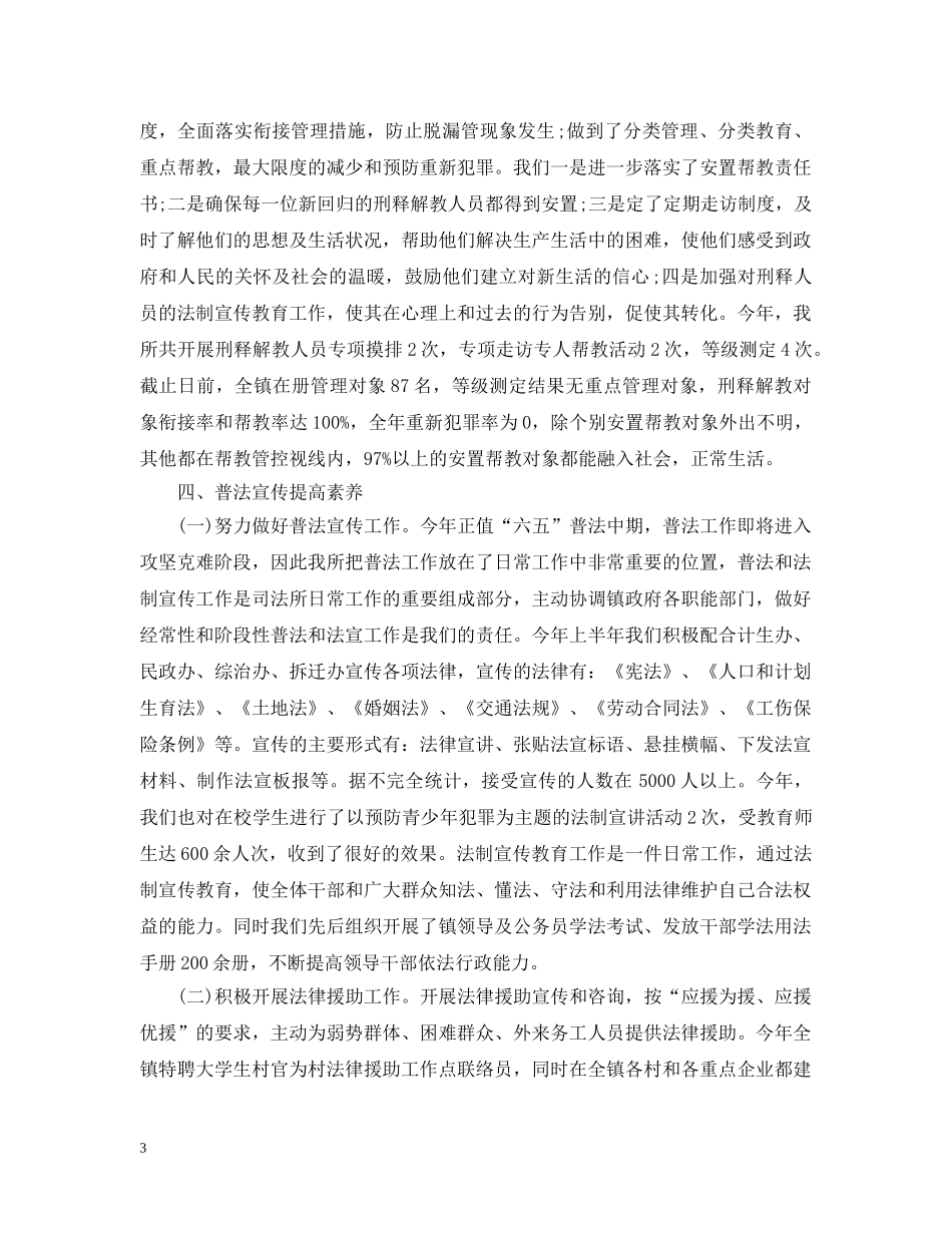 乡镇司法所年度工作总结 _第3页