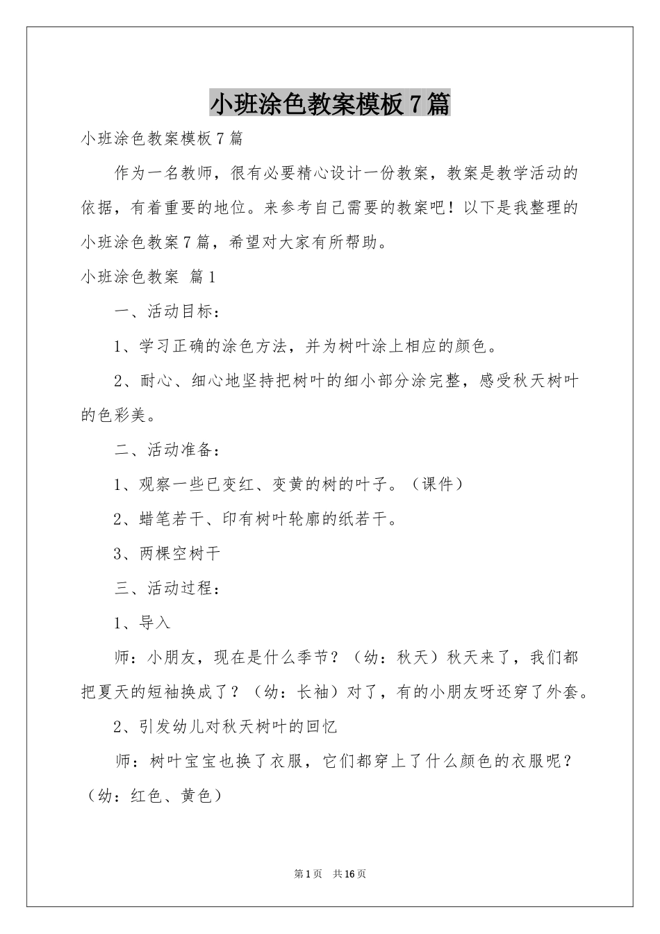 小班涂色教案模板7篇_第1页