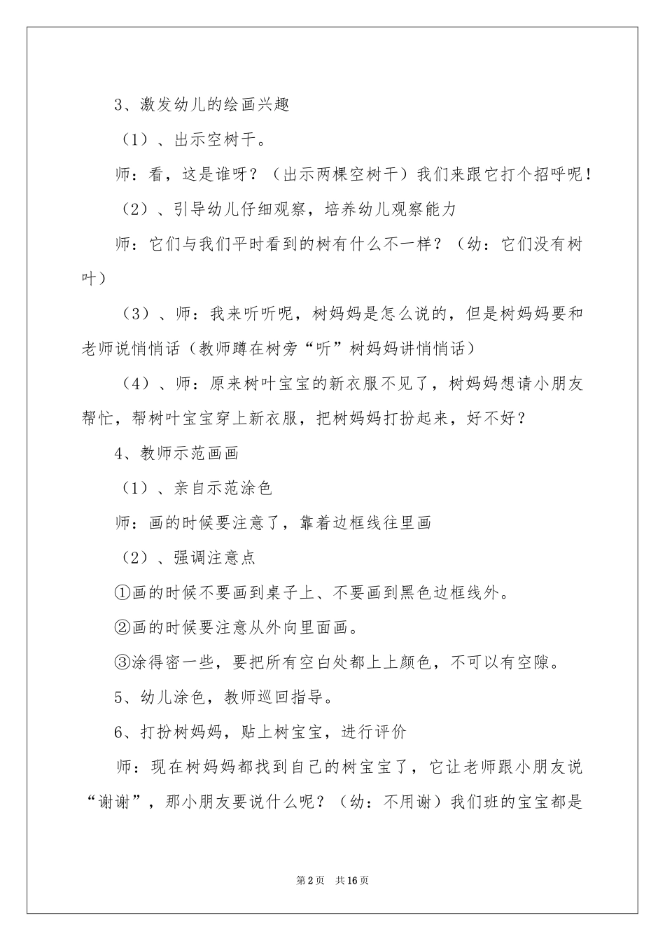 小班涂色教案模板7篇_第2页