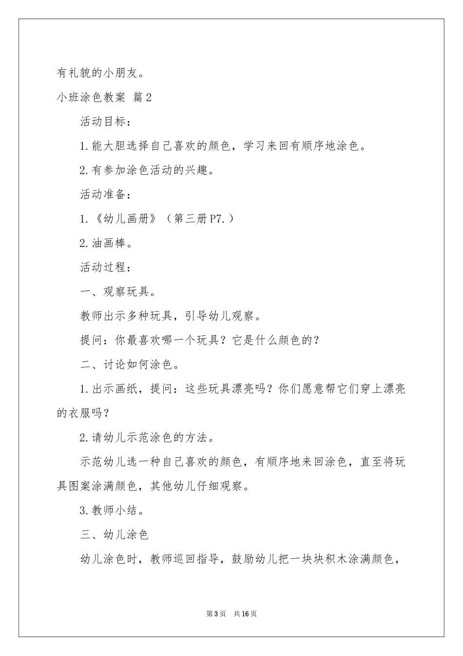 小班涂色教案模板7篇_第3页