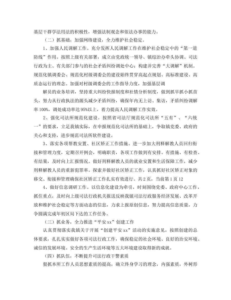 乡镇司法所工作计划范文4篇 _第2页