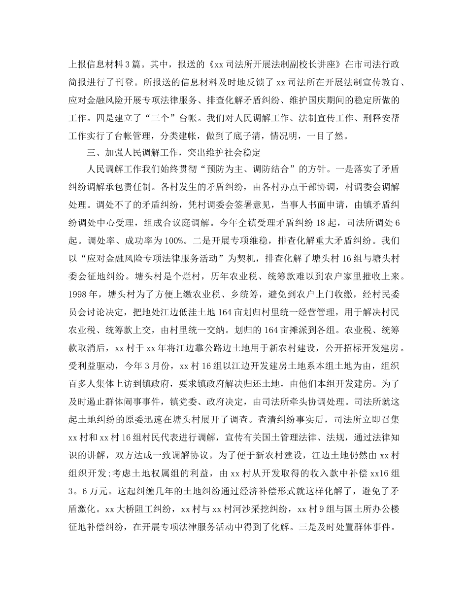 乡镇司法所年终总结 _第2页