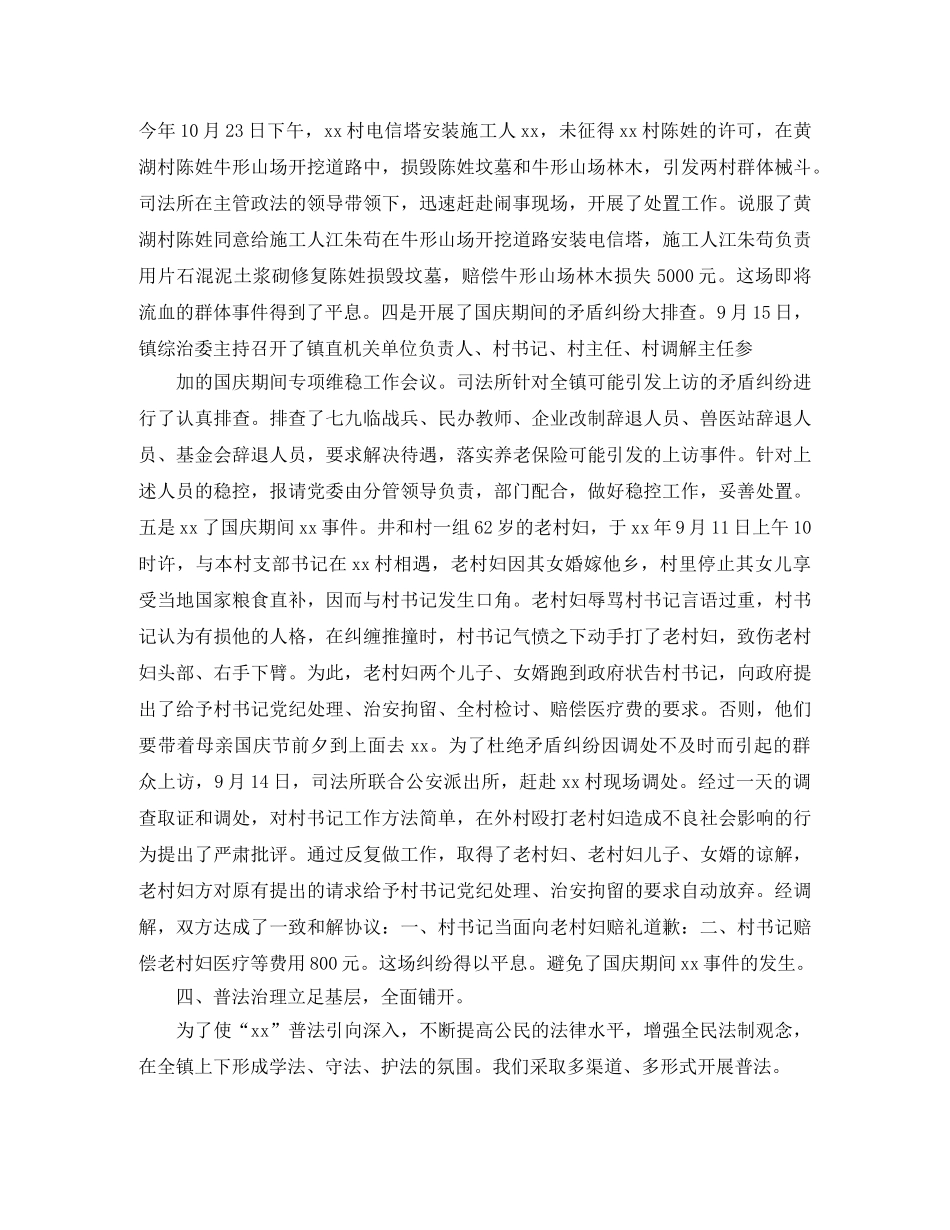 乡镇司法所年终总结 _第3页