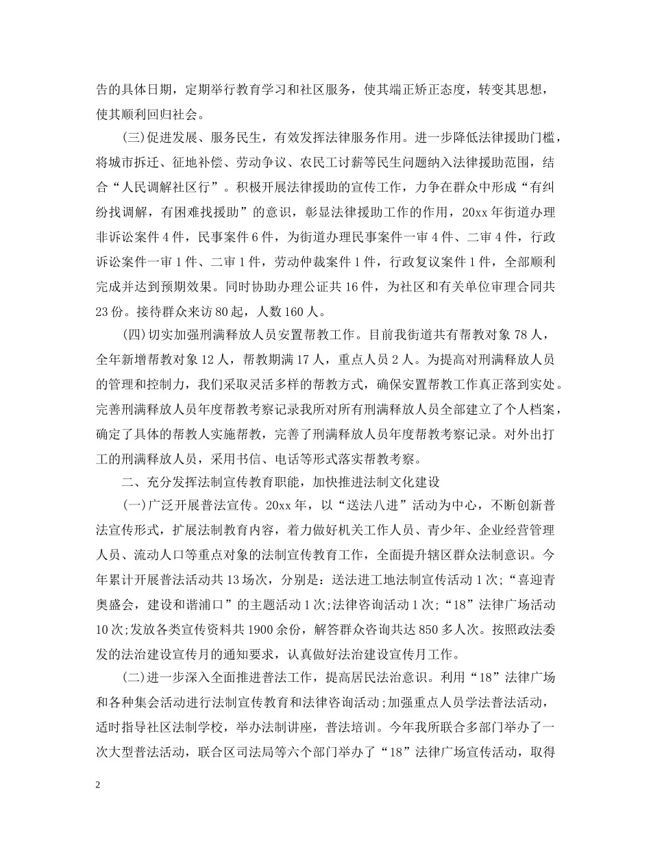 乡镇司法所20XX年度工作总结与2024工作计划 _第2页
