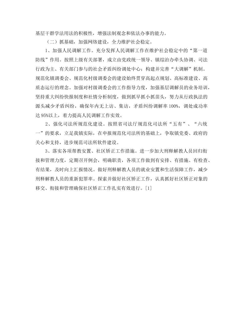 乡镇司法所2024年工作计划(1) _第2页