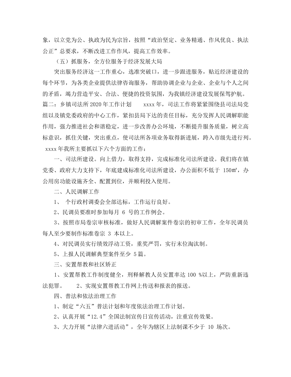 乡镇司法所2024年工作计划 _第3页