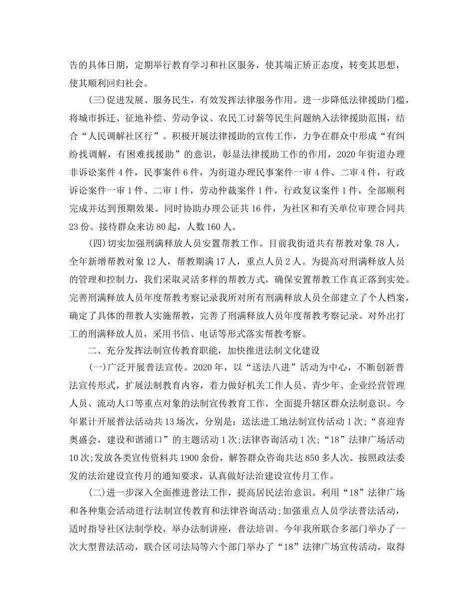 乡镇司法所2024年度工作总结与2024工作计划 _第2页