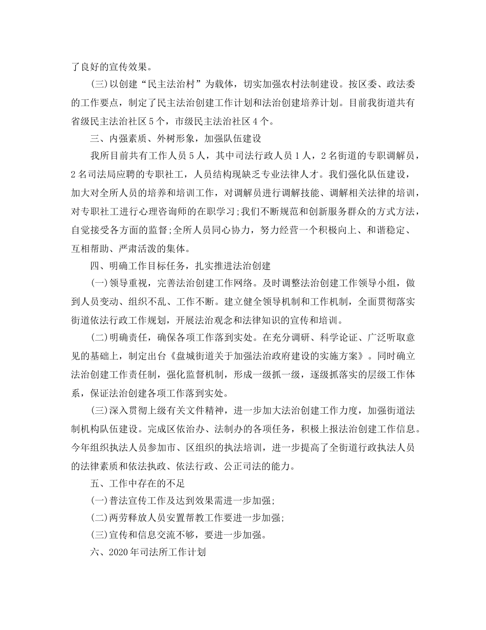乡镇司法所2024年度工作总结与2024工作计划 _第3页