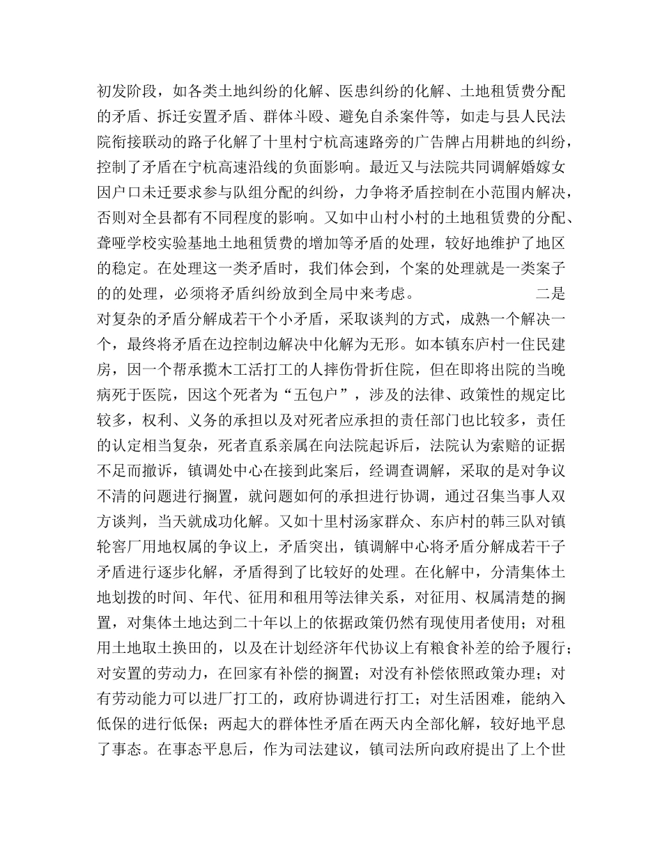 乡镇司法所2024年工作总结2024年工作计划 _第2页