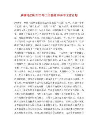乡镇司法所2024年工作总结2024年工作计划 