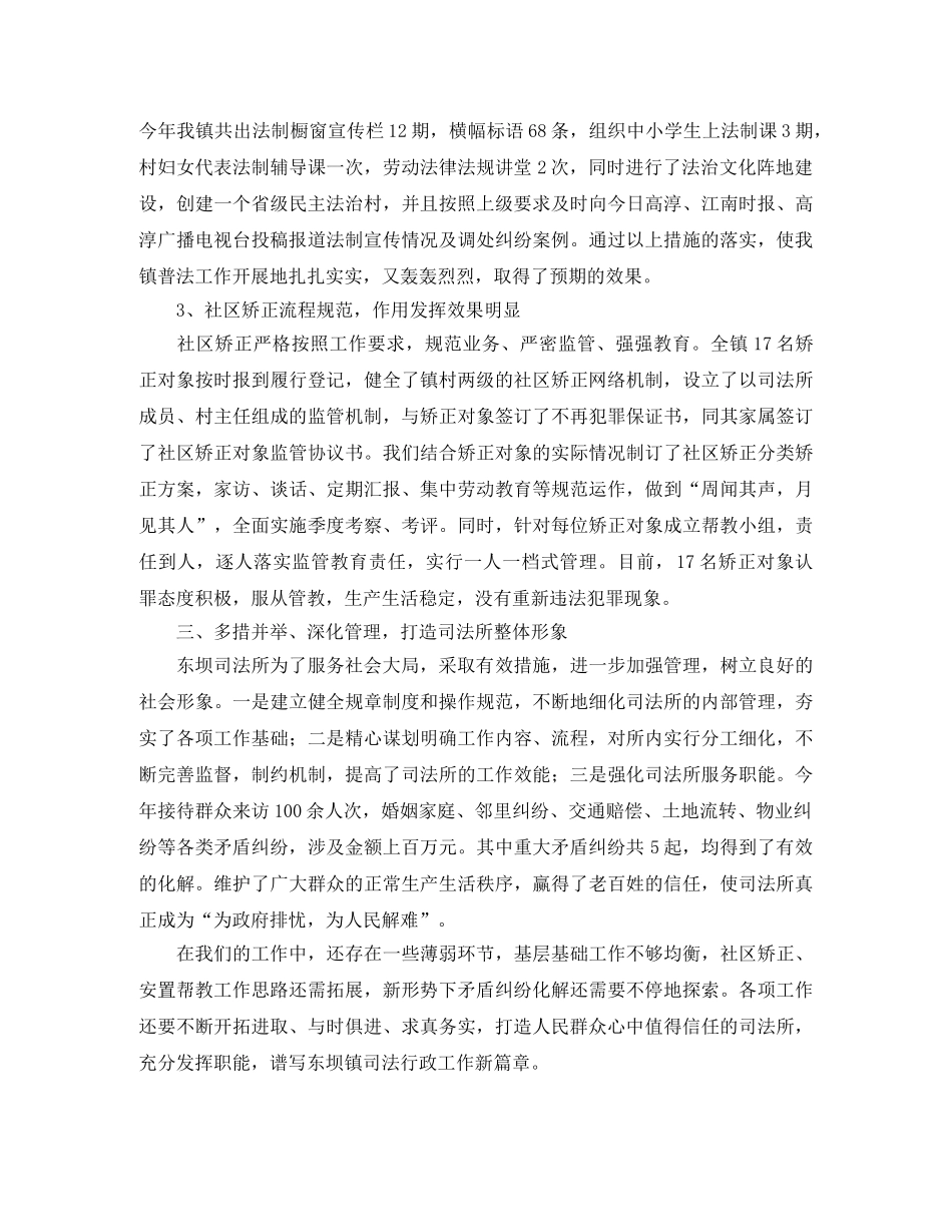 乡镇司法所2024年工作总结 _第2页
