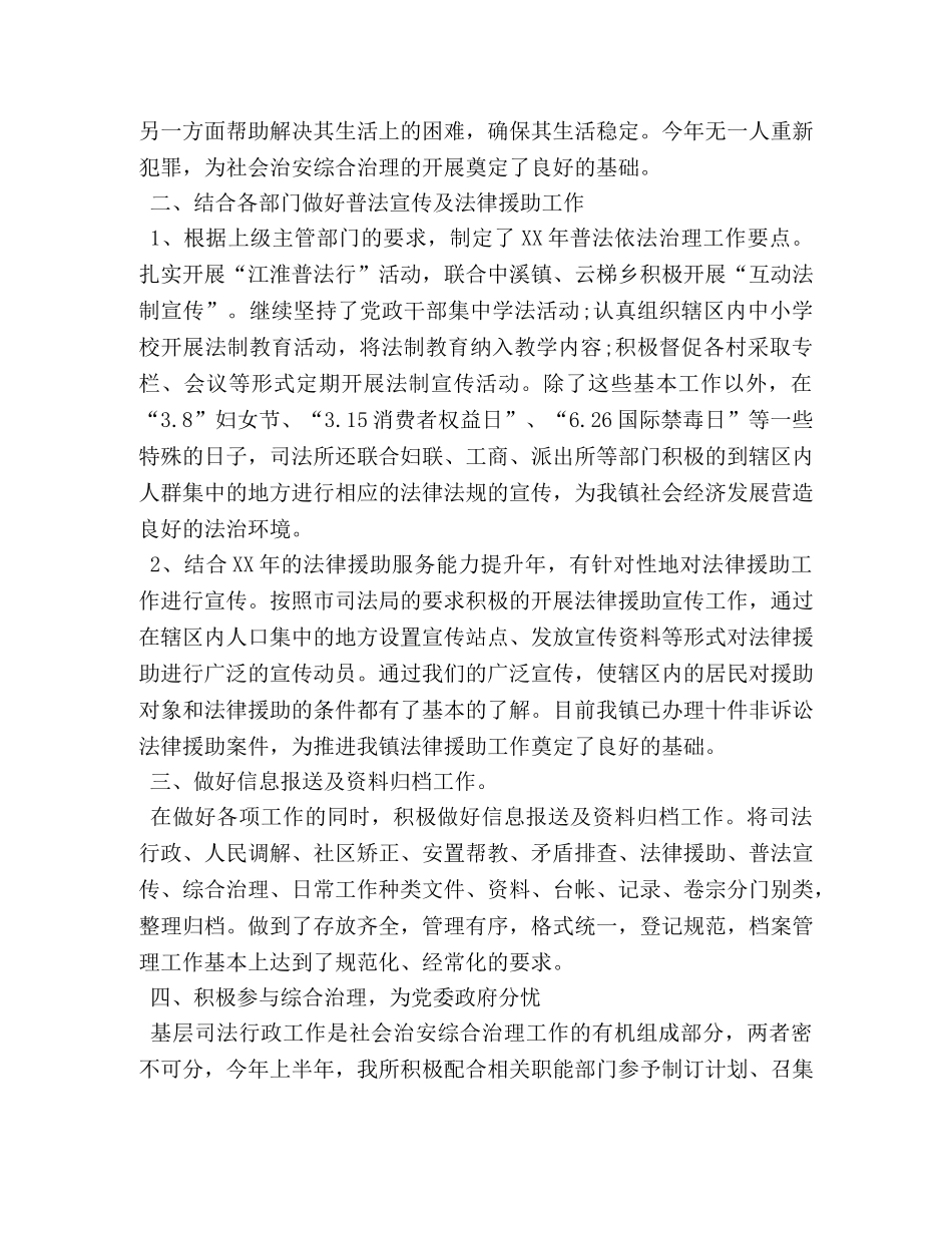 乡镇司法工作半年总结 _第2页